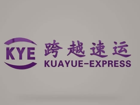 南江跨越快递