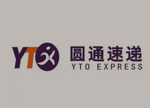 南江圆通快递